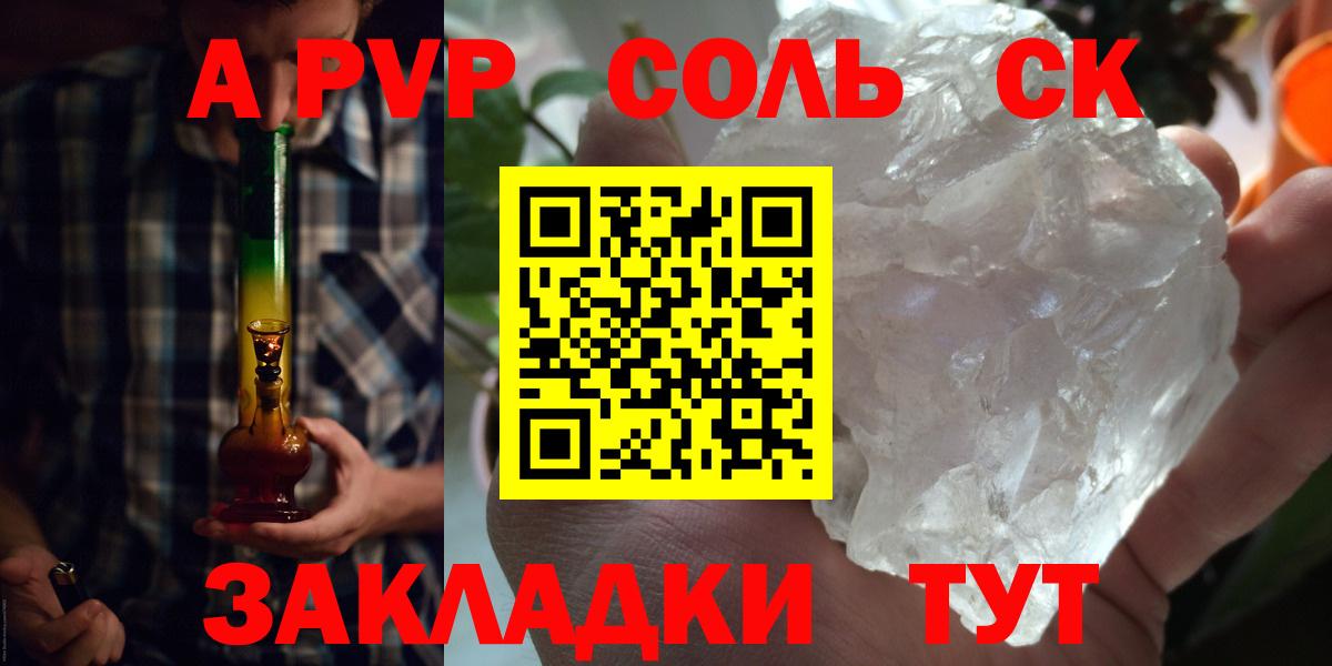 APVP VHQ  A PVP VHQ  Alpha PVP Crystall  Томск  Вход с VPN 