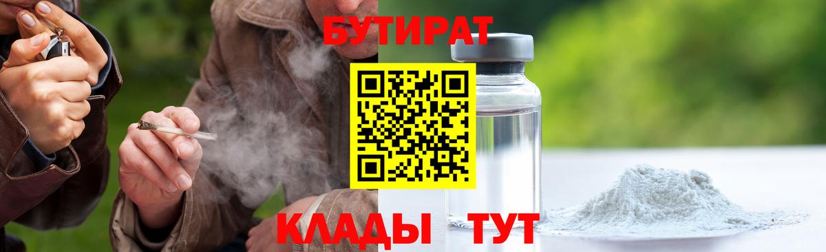 Бутират бутандиол  Вход с VPN  Бутират  Томск 