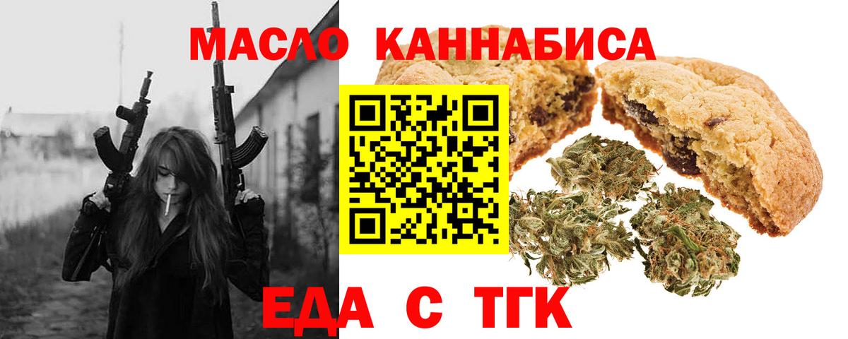 Томск  Еда ТГК конопля  Вход с VPN 