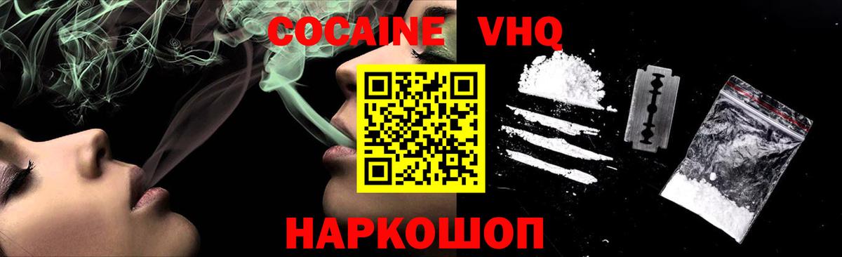 Cocaine 97%  Вход с VPN  COCAIN Колумбийский  Томск 