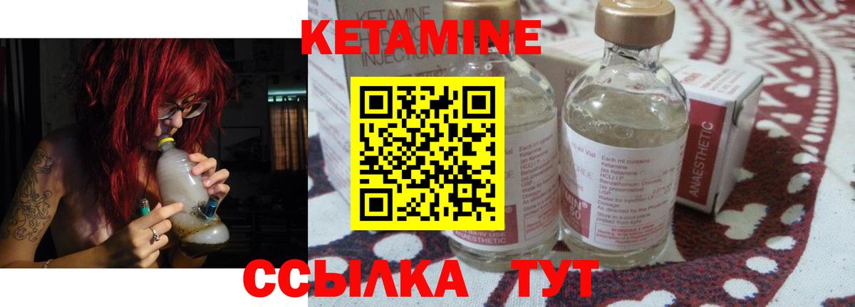 Кетамин ketamine Томск