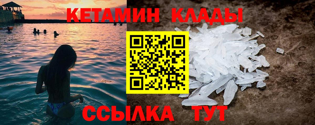 Кетамин VHQ  Кетамин ketamine  Томск  Вход с VPN 