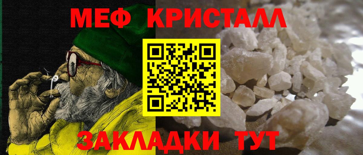 МЕФ mephedrone  Мефедрон кристаллы  Вход с VPN  Мефедрон  Томск 