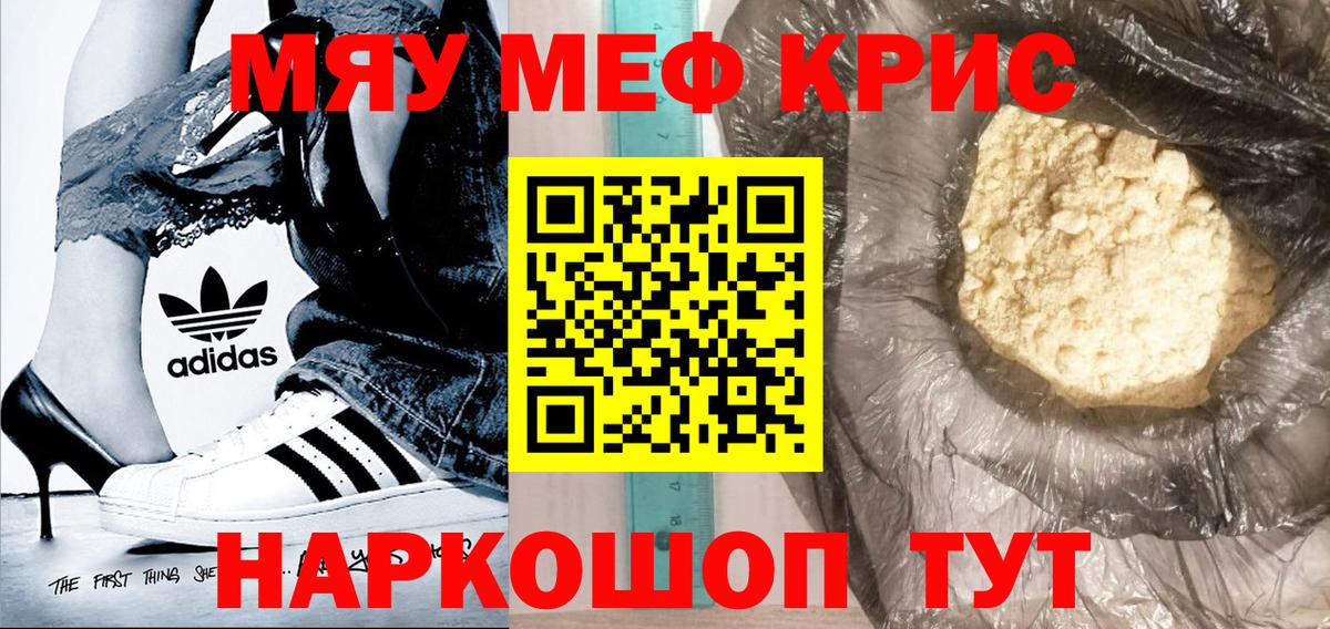Мефедрон Томск