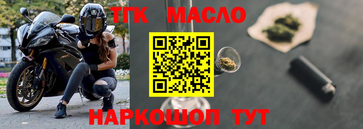 Дистиллят ТГК жижа  купить наркотики сайты  Томск  Вход с VPN  ТГК THC oil 